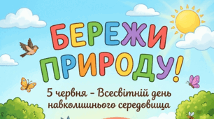 Пазл до Всесвітнього дня навколишнього середовища