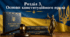 Розділ 3. Основи конституційного права