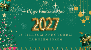 🎄 Привітання З Новим 2027 роком! Формати відео, gif, png та подяка для батьків (А4)