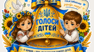 4 червня Акція "Голоси дітей"