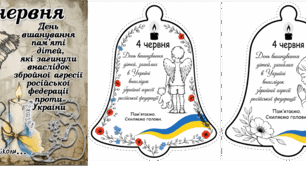 4 ЧЕРВНЯ День вшанування пам'яті дітей, які загинули внаслідок збройної агресії Російської Федерації проти України.