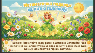 Презентація+конспект заняття з логіко-математичного розвитку "Математична подорож на літню галявину". Старша група.
