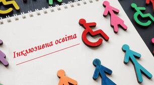 Тренінгове заняття для педагогічних працівників "Інклюзивна освіта: кроки до успішної інтеграції"