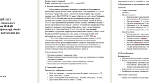 Річний звіт педагога соціального (аналітика) за 2025-2026 + подарунок