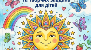 Антистрес для малювання. Збірник мандал та творчих завдань для дітей