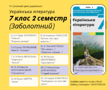 7 українська література Заболотний 2 семестр 24 презентації ♥