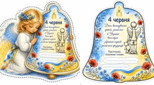 Акція пам’яті «Дзвіночки, які звучать у наших серцях»