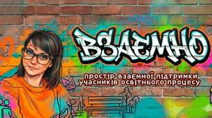 Віртуальний кабінет «ВЗАЄМНО» 