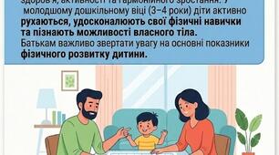 Консультація для батьків "Як визначити рівень фізичного розвитку дитини молодшого дошкільного віку"