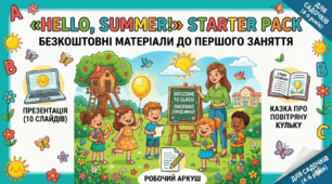 «Hello, Summer!» Starter Pack