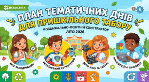 Презентація "План-конструктор тематичних днів для пришкільного табору: від стартапів до кібербезпеки 🌞🏕️"