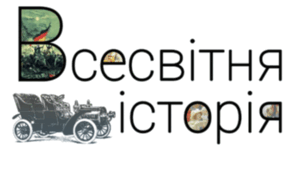 Календарно-тематичне планування з курсу «Всесвітня історія» для 9 класу НУШ на 2026/2027 навчальний рік (1 година на тиждень, 35 годин на рік) за підручником І. Я. Щупака та ін.