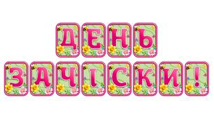Створіть святкову атмосферу з розтяжкою «День зачіски!» в сучасному 3D-дизайні