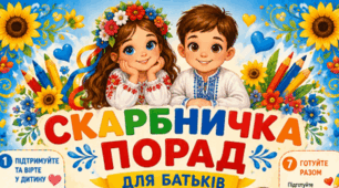 💖💖💖 Скарбничка порад для батьків