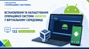 Встановлення та налаштування операційної системи Android у віртуальному середовищі