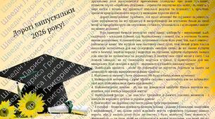 Виступ директора на випускному вечорі