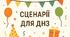 Сценарій свята весни та мами "Весна для мами"