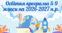 Освітня програма для 5-9 класів на 2026-2027 навчальний рік