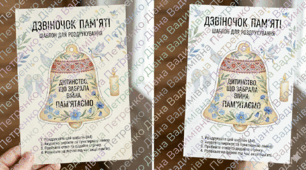 Дзвіночки пам'яті "Дитинство,що забрала війна"