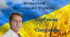 Атестація. Опис досвіду вчителя інформатики, технологій та Захисту України