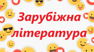 ЗАРУБІЖНА література  «КОНТРОЛЬНА РОБОТА   7  клас»  (дидактичні картки).