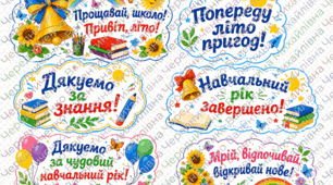 🌟 Оформлення дошки на Останній дзвоник 🎓 «Прощавай, школо! Привіт, літо!»