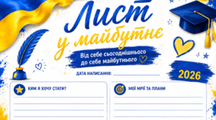 Лист у майбутнє