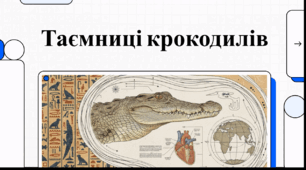 Відеоогляд "17 червня - Всесвітній день крокодила"