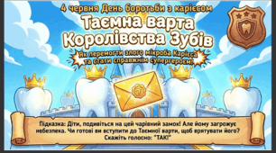 Презентація+конспект заняття "День боротьби з карієсом" (4 червня). Тематичне заняття.