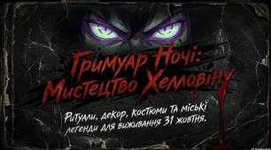 Матеріали "День Гелловіну" 👺