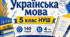 Навчальна програма з української мови для 5 класу НУШ на 2026/2027 н. р. — 140 годин, 4 год/тиждень