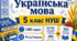 Комплект 2 в 1: навчальна програма + календарно-тематичне планування з української мови для 5 класу НУШ на 2026/2027 н. р. — 140 годин, 4 год/тиждень