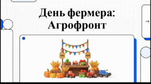 Відеоогляд "19 червня - День фермера"