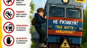 Постер - пам'ятка  "Зачепінг  - розвага небезпечна для життя!"