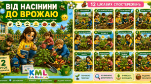 🌱 ВІД НАСІНИНИ ДО ВРОЖАЮ 🌱Спостереження