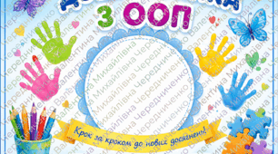 📘 ПОРТФОЛІО ДОШКІЛЬНИКА З ООП