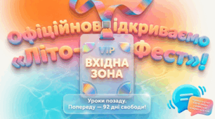 Виховна година "Літо-фест"