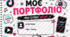 Портфоліо учня у стилі TikTok  📱✨