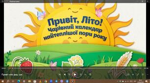 Дидактична гра "Привіт Літо"