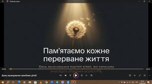 День вшанування пам'яті дітей,які загинули внаслідок агресії РФ"
