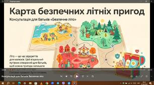 Консультація для батьків "Карта безпечних літніх пригод"