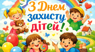 Плакат «З Днем захисту дітей!» (6 частин)
