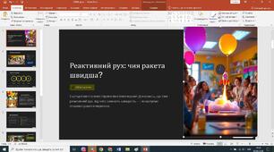 Реактивний рух: чия ракета швидша?