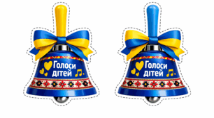 Декоративні дзвіночки «Голоси дітей» (шаблон для друку)