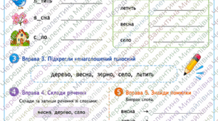 📚 Конспект уроку української мови для 4 класу  Тема: Ненаголошені голосні звуки [е], [и] в коренях слів. Перевірка написання слів із ненаголошеними голосними.+ПРезентація+Картки