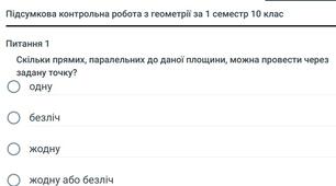 Підсумкова контрольна робота з геометрії 10 клас рівень стандарт 1 семестр