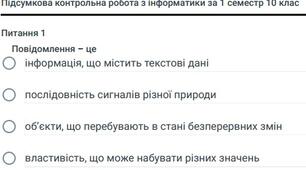 Підсумкова контрольна робота з інформатики 10 клас 1 семестр
