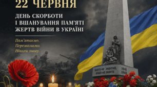 Сценарій до Дня скорботи та пам'яті жертв війни в Україні