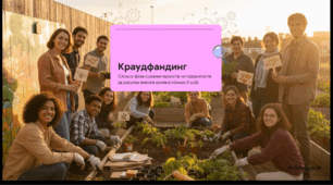 Відеоогляд "7 червня - День краундафтингу"