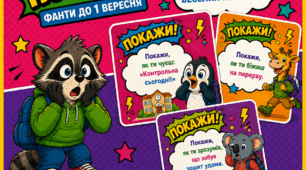 Фанти до 1 Вересня, Перші дні в школі